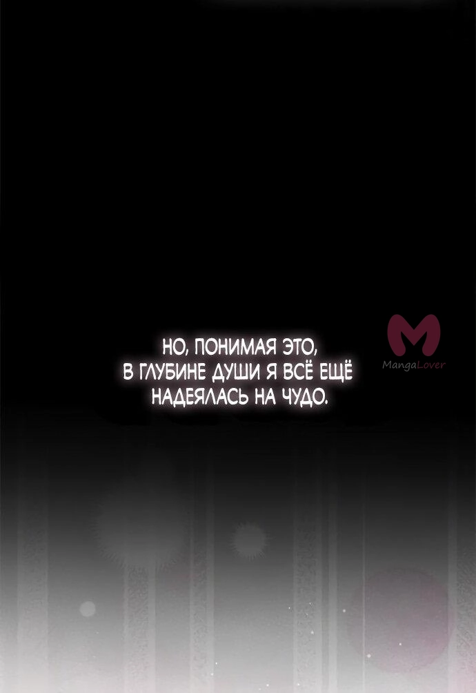 Я стала горничной тирана — Глава 100, страница 42