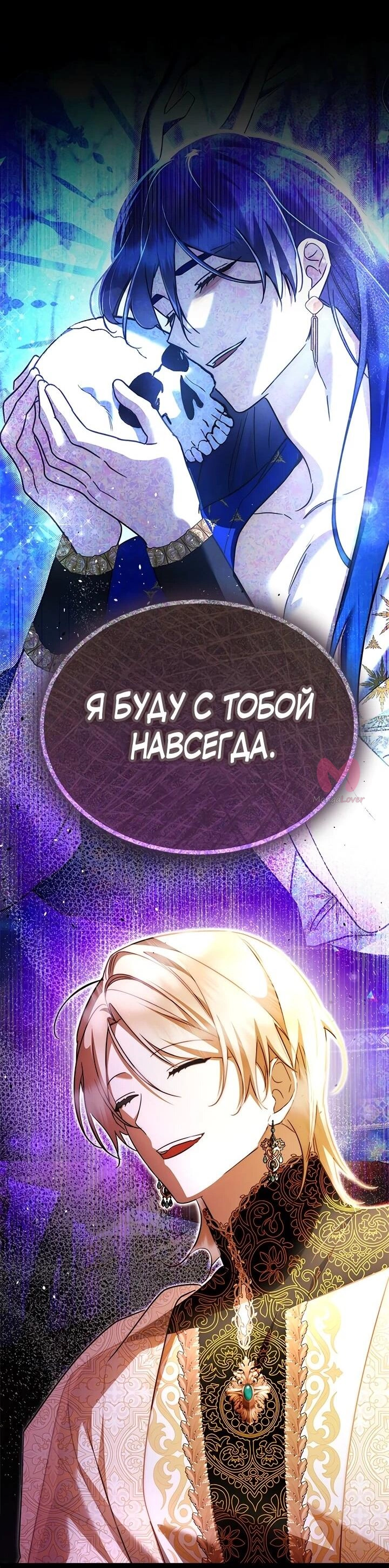 Я стала горничной тирана — Глава 102, страница 44