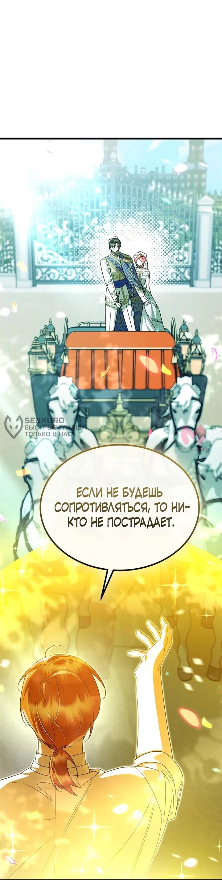 Я стала горничной тирана — Глава 102, страница 9