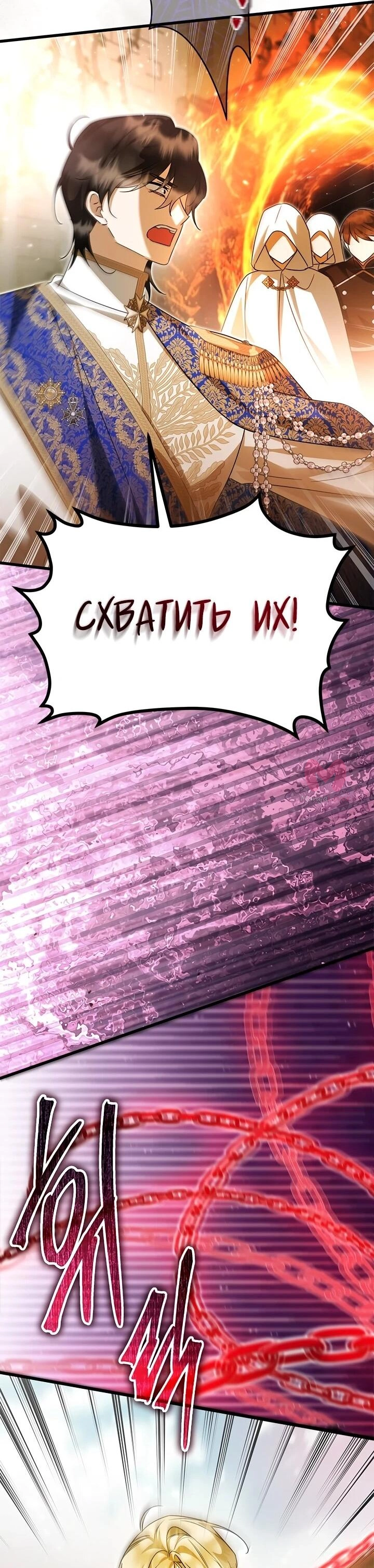 Я стала горничной тирана — Глава 103, страница 10