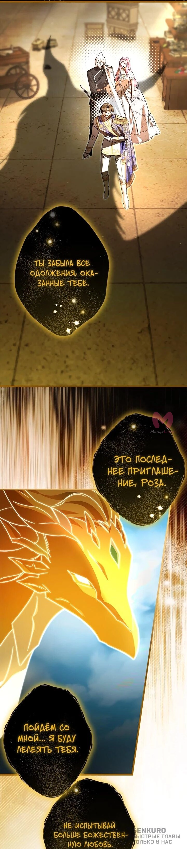 Я стала горничной тирана — Глава 103, страница 37