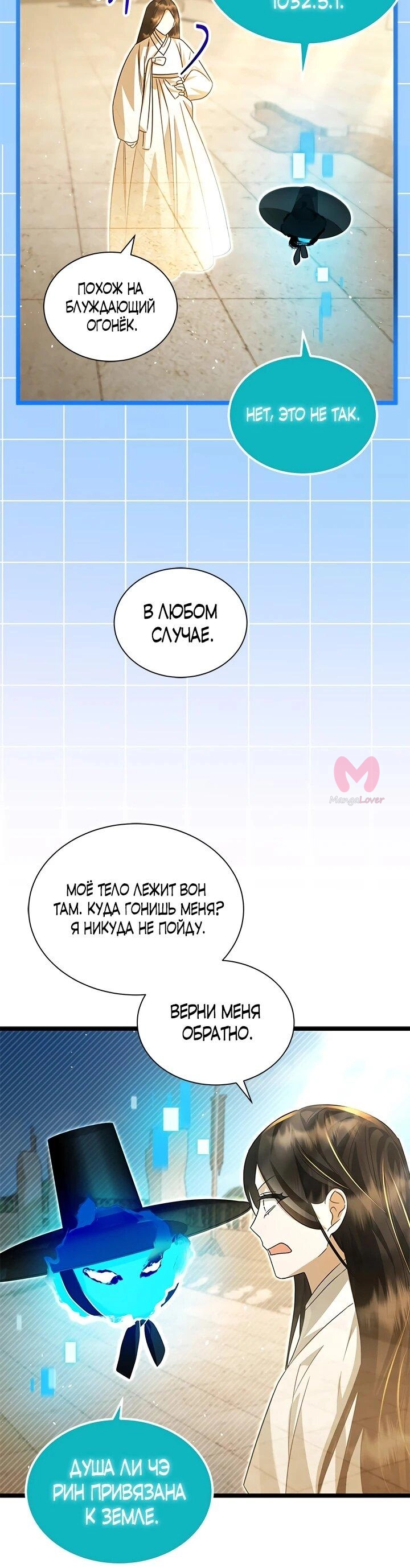 Я стала горничной тирана — Глава 105, страница 6