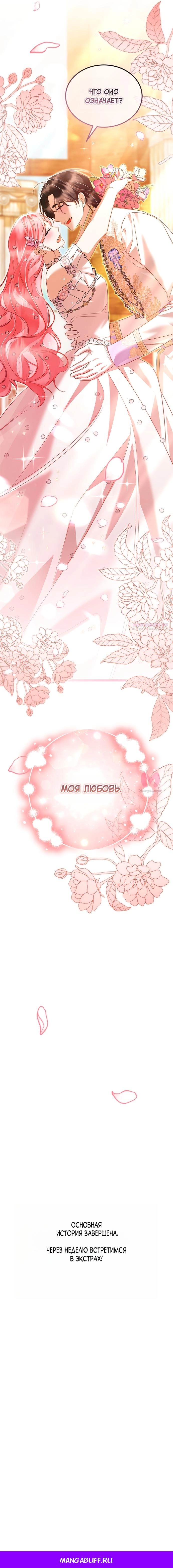 Я стала горничной тирана — Глава 106, страница 15