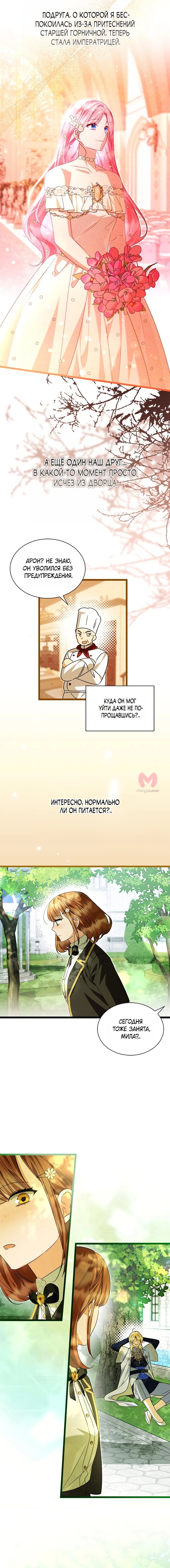 Я стала горничной тирана — Глава 108, страница 17
