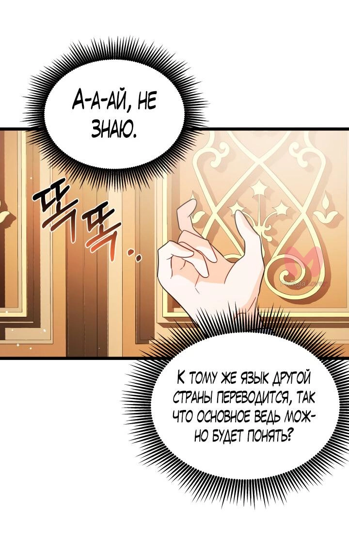 Я стала горничной тирана — Глава 2, страница 33