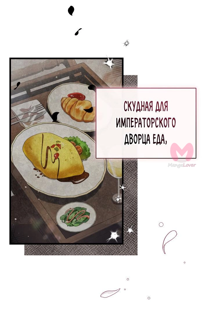 Я стала горничной тирана — Глава 3, страница 11