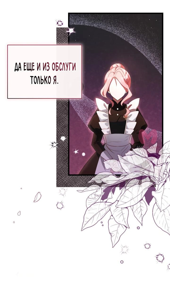 Я стала горничной тирана — Глава 3, страница 12