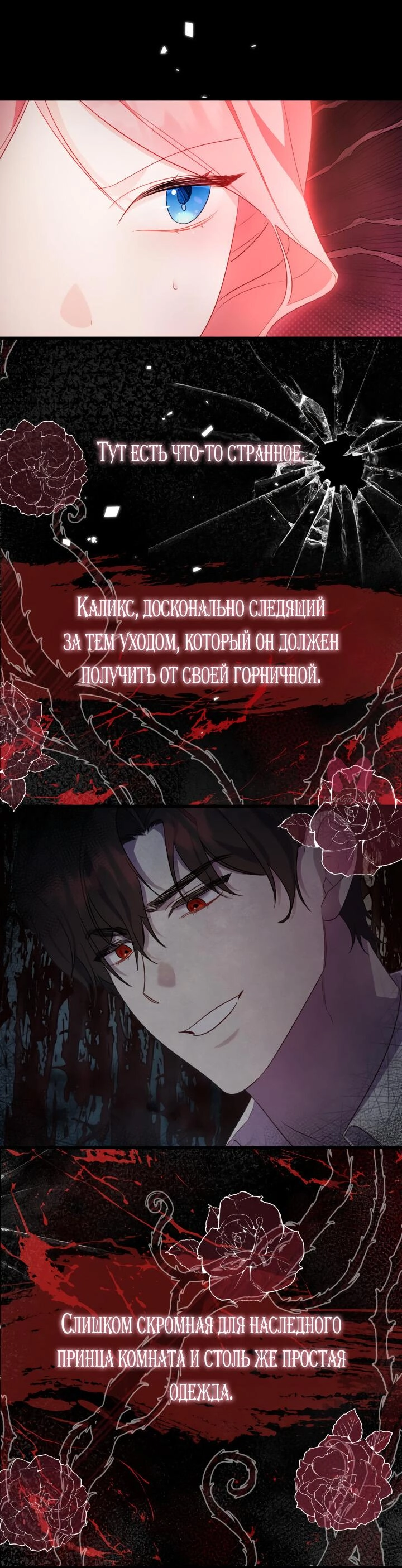 Я стала горничной тирана — Глава 3, страница 34