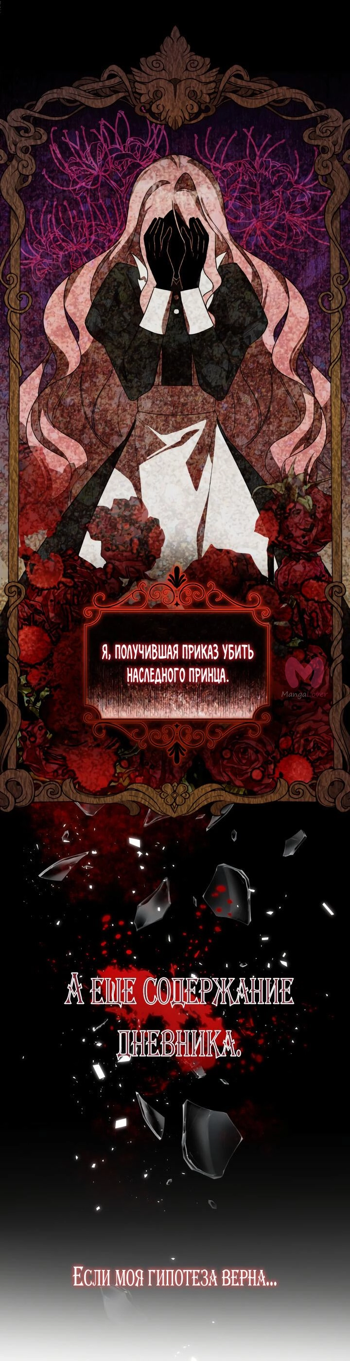 Я стала горничной тирана — Глава 3, страница 36