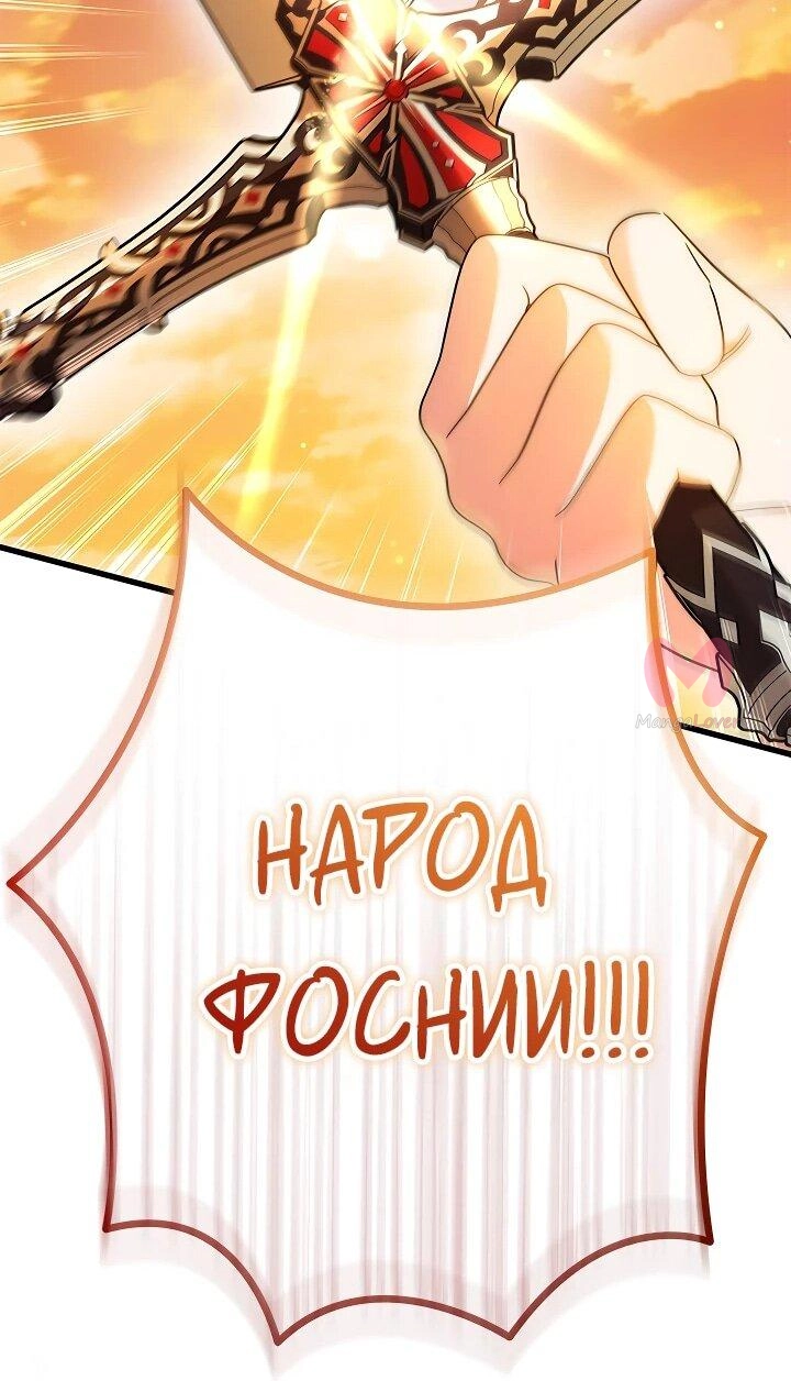 Я стала горничной тирана — Глава 83, страница 15