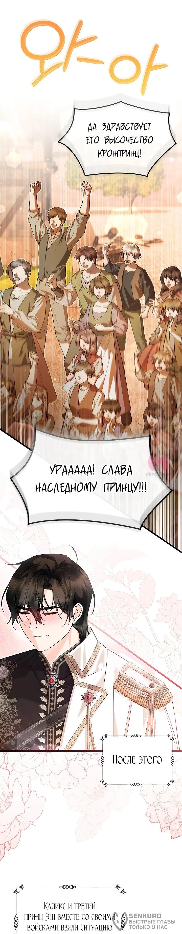 Я стала горничной тирана — Глава 83, страница 18