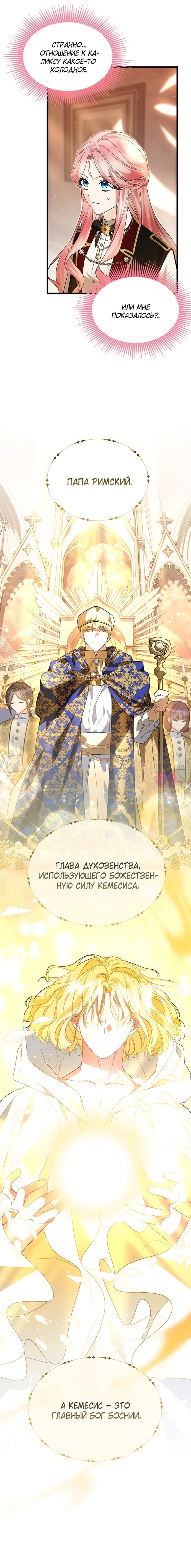 Я стала горничной тирана — Глава 84, страница 8
