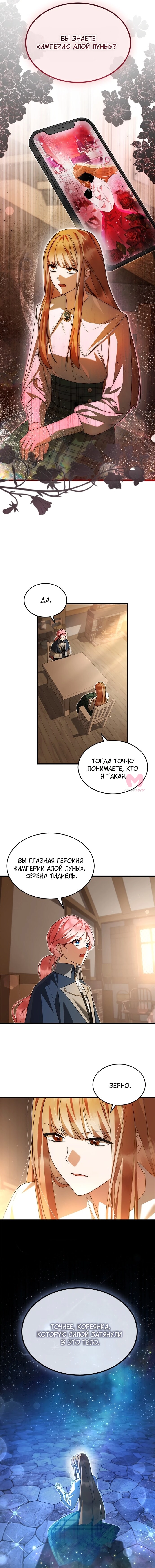 Я стала горничной тирана — Глава 86, страница 11