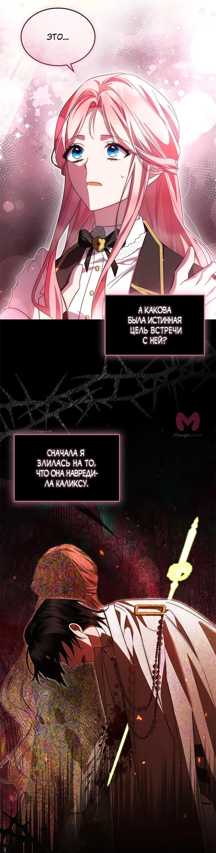Я стала горничной тирана — Глава 88, страница 11