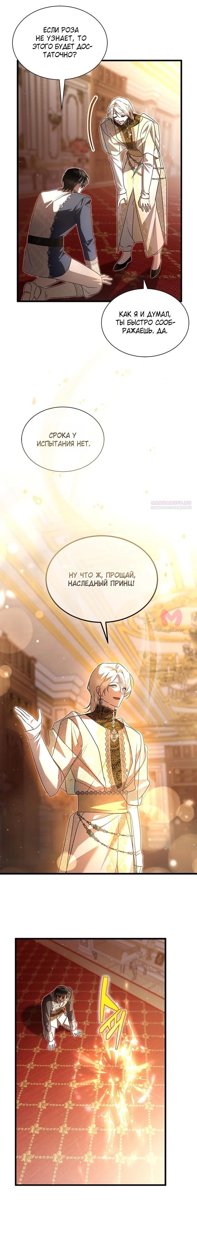 Я стала горничной тирана — Глава 89, страница 14