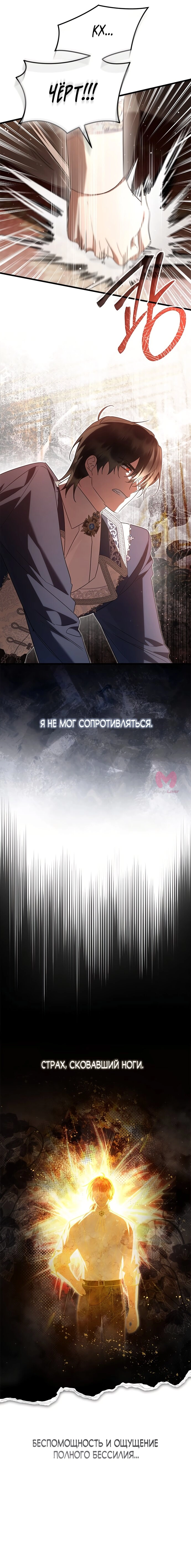 Я стала горничной тирана — Глава 89, страница 15
