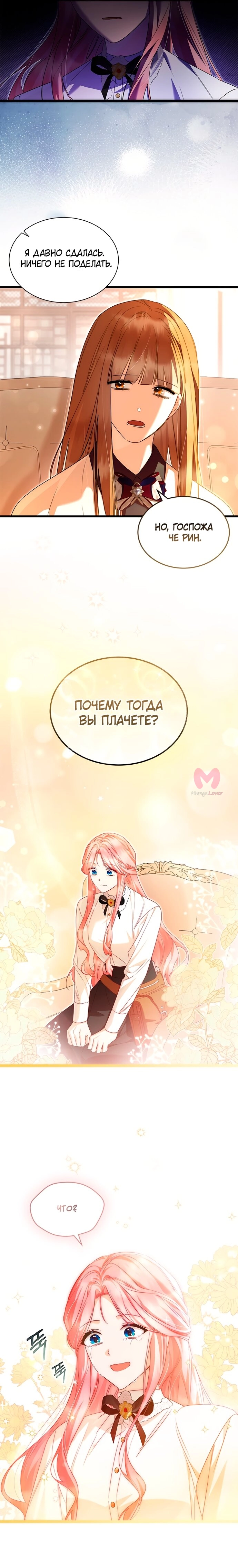 Я стала горничной тирана — Глава 90, страница 13