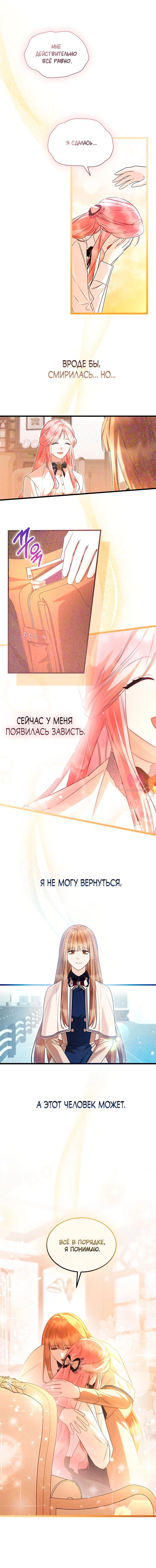 Я стала горничной тирана — Глава 90, страница 15