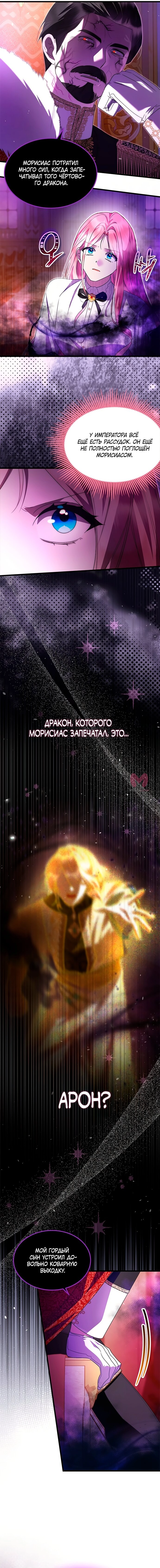 Я стала горничной тирана — Глава 95, страница 16
