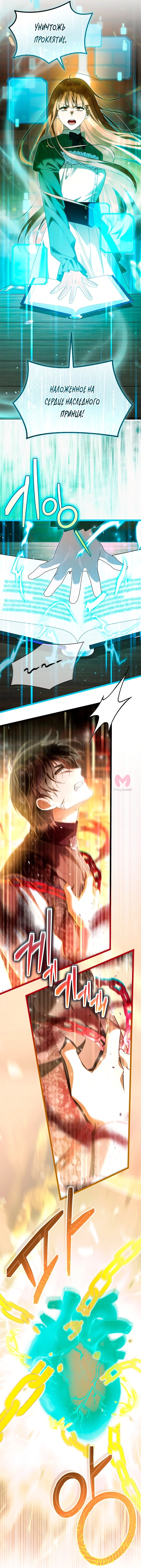 Я стала горничной тирана — Глава 95, страница 9