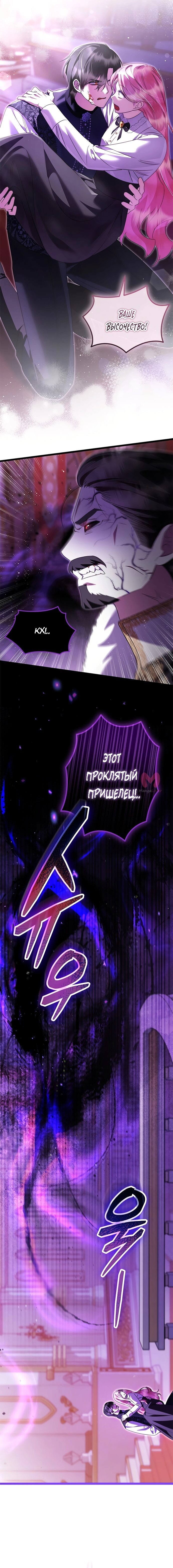 Я стала горничной тирана — Глава 96, страница 17