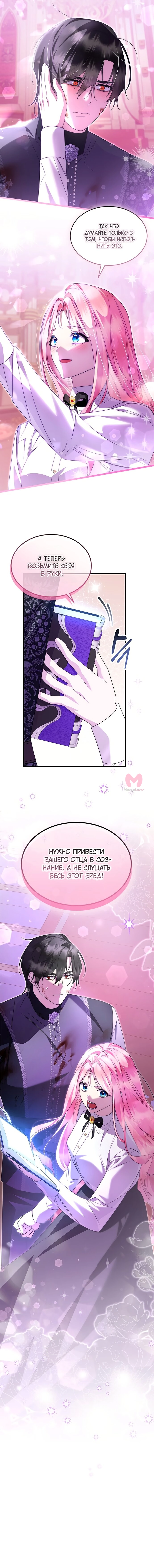 Я стала горничной тирана — Глава 96, страница 19