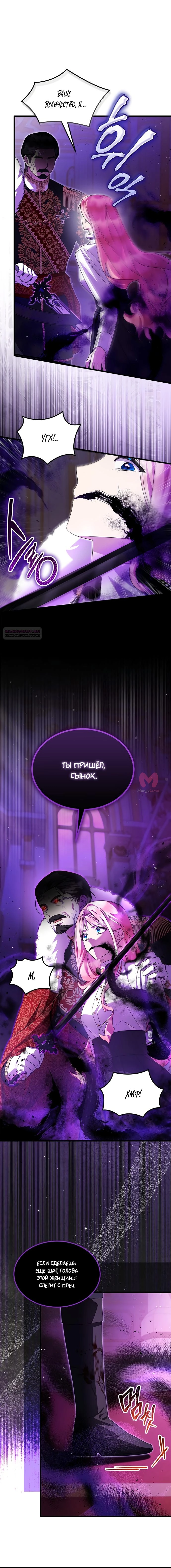 Я стала горничной тирана — Глава 96, страница 6