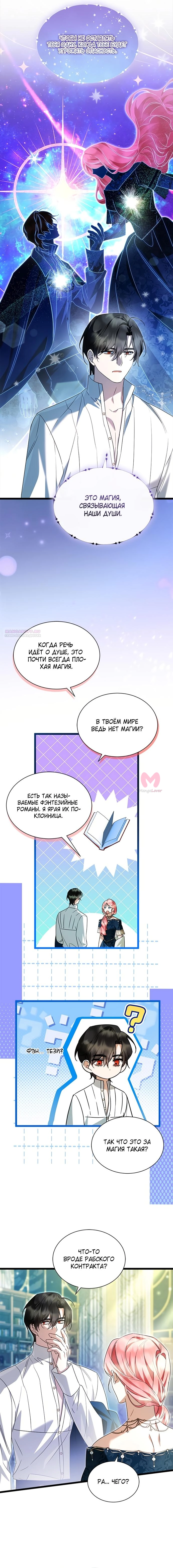Я стала горничной тирана — Глава 99, страница 14