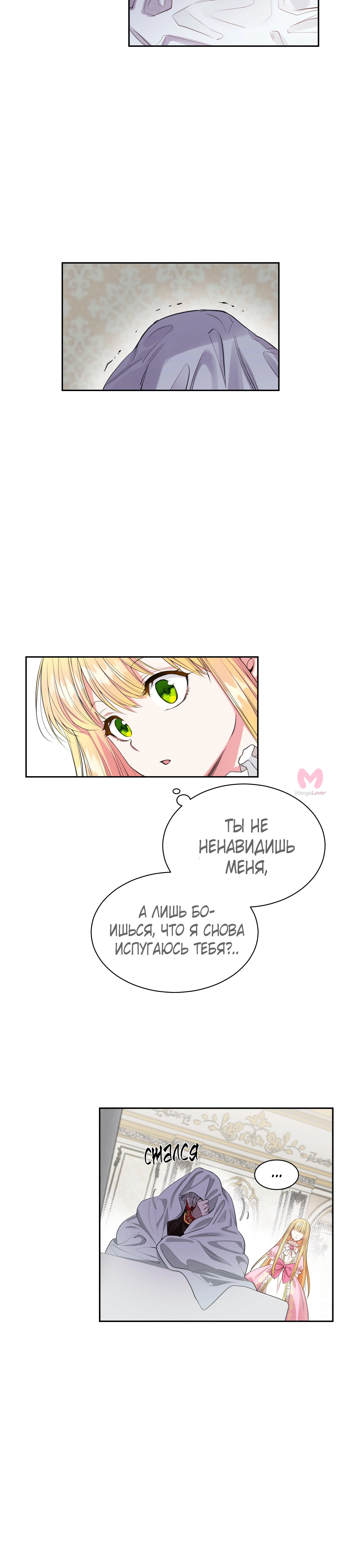 Я стала женой принца-монстра — Глава 1, страница 14
