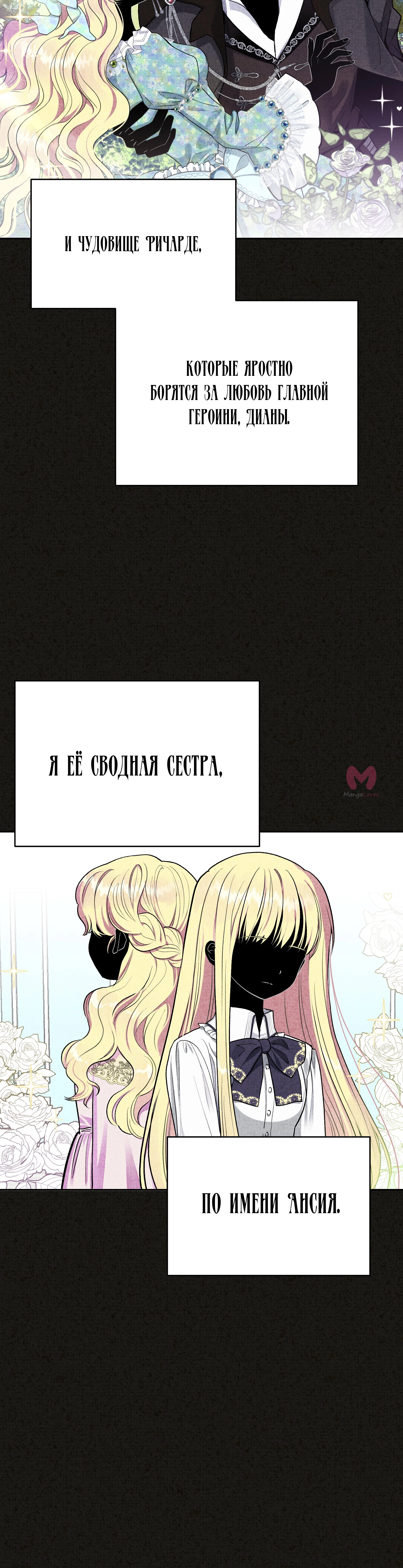 Я стала женой принца-монстра — Глава 1, страница 6