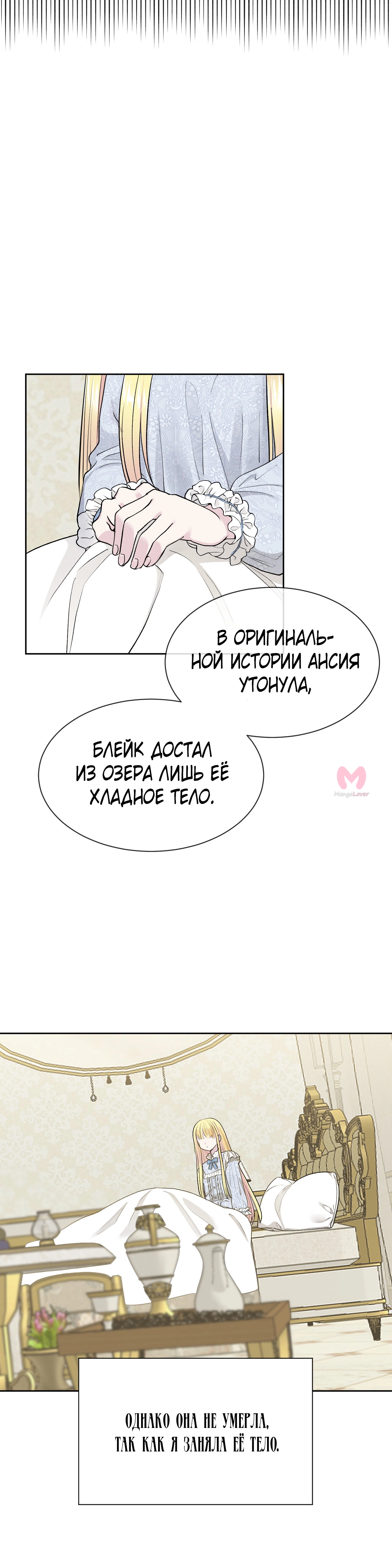 Я стала женой принца-монстра — Глава 1, страница 8