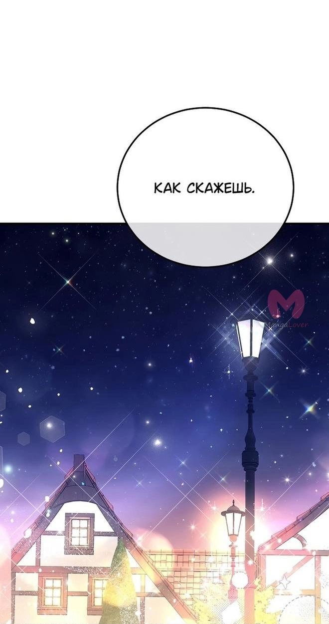 Я стала женой принца-монстра — Глава 100, страница 10