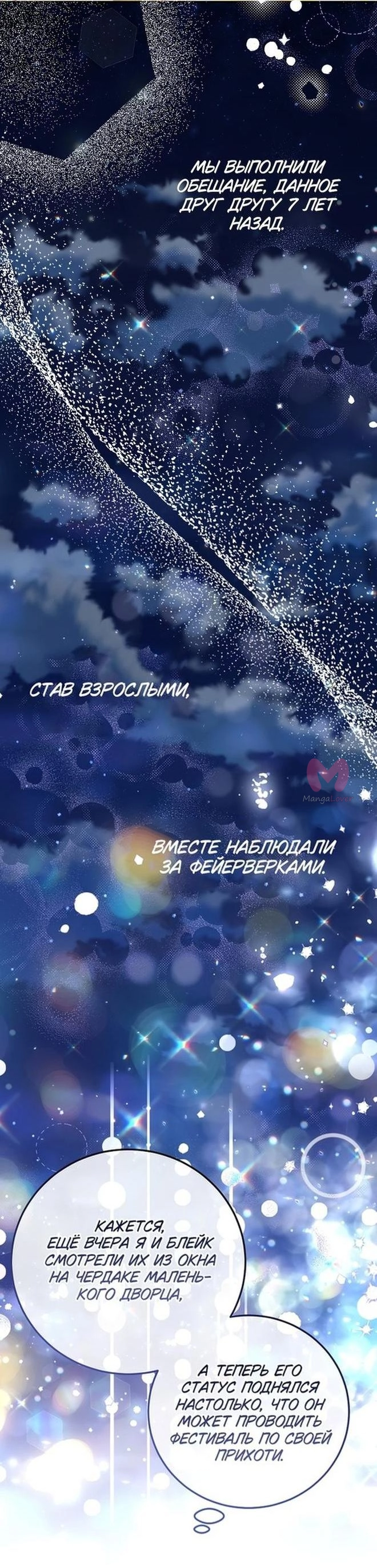 Я стала женой принца-монстра — Глава 100, страница 11