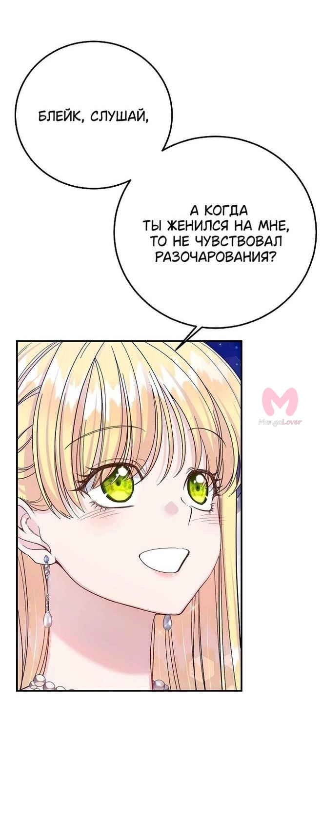Я стала женой принца-монстра — Глава 100, страница 13