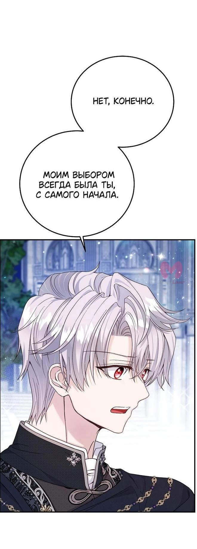 Я стала женой принца-монстра — Глава 100, страница 20