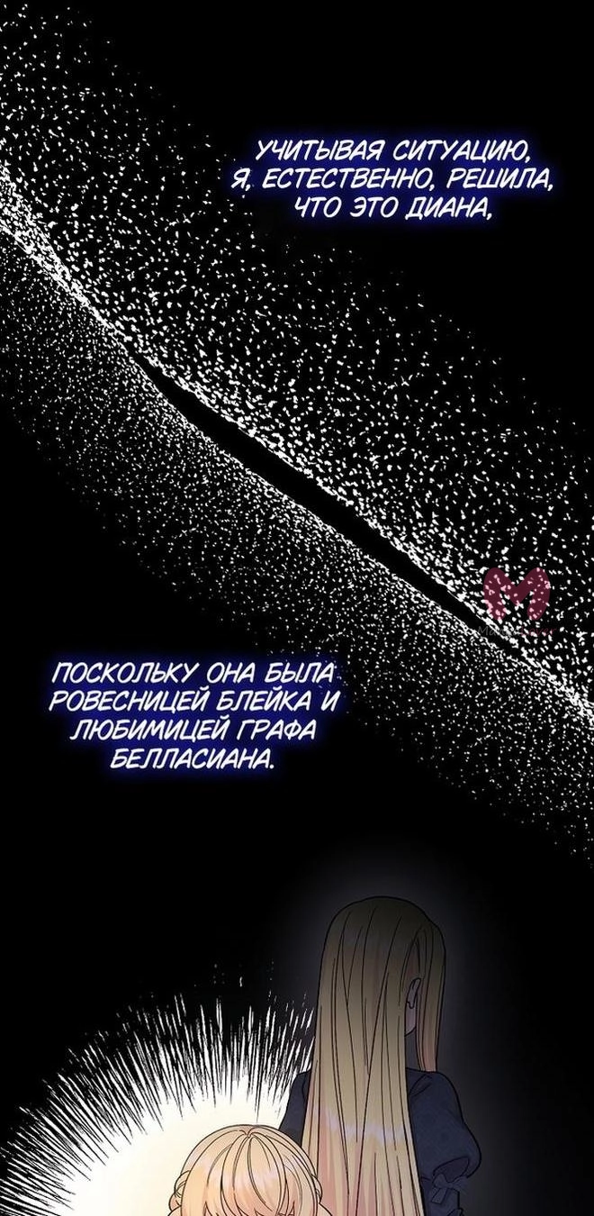 Я стала женой принца-монстра — Глава 100, страница 24