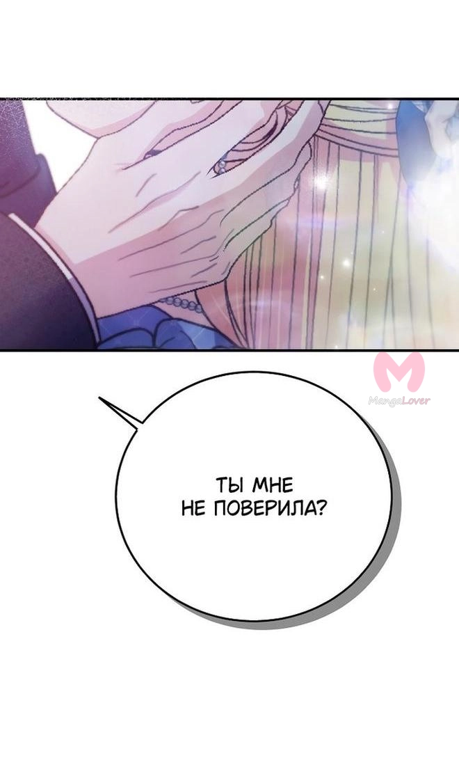 Я стала женой принца-монстра — Глава 100, страница 28