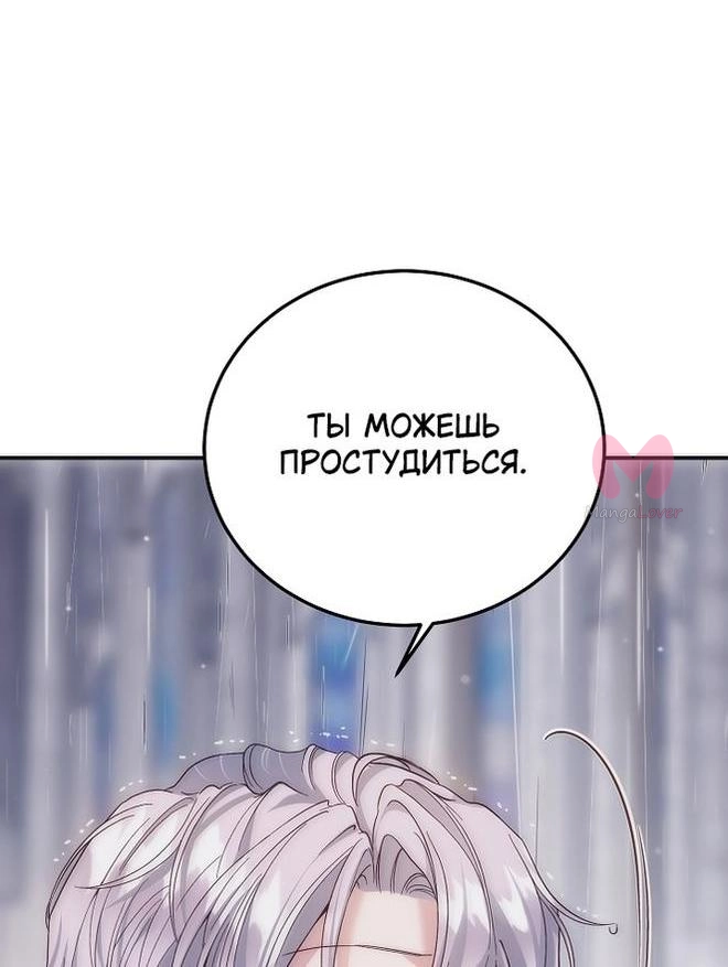 Я стала женой принца-монстра — Глава 100, страница 33