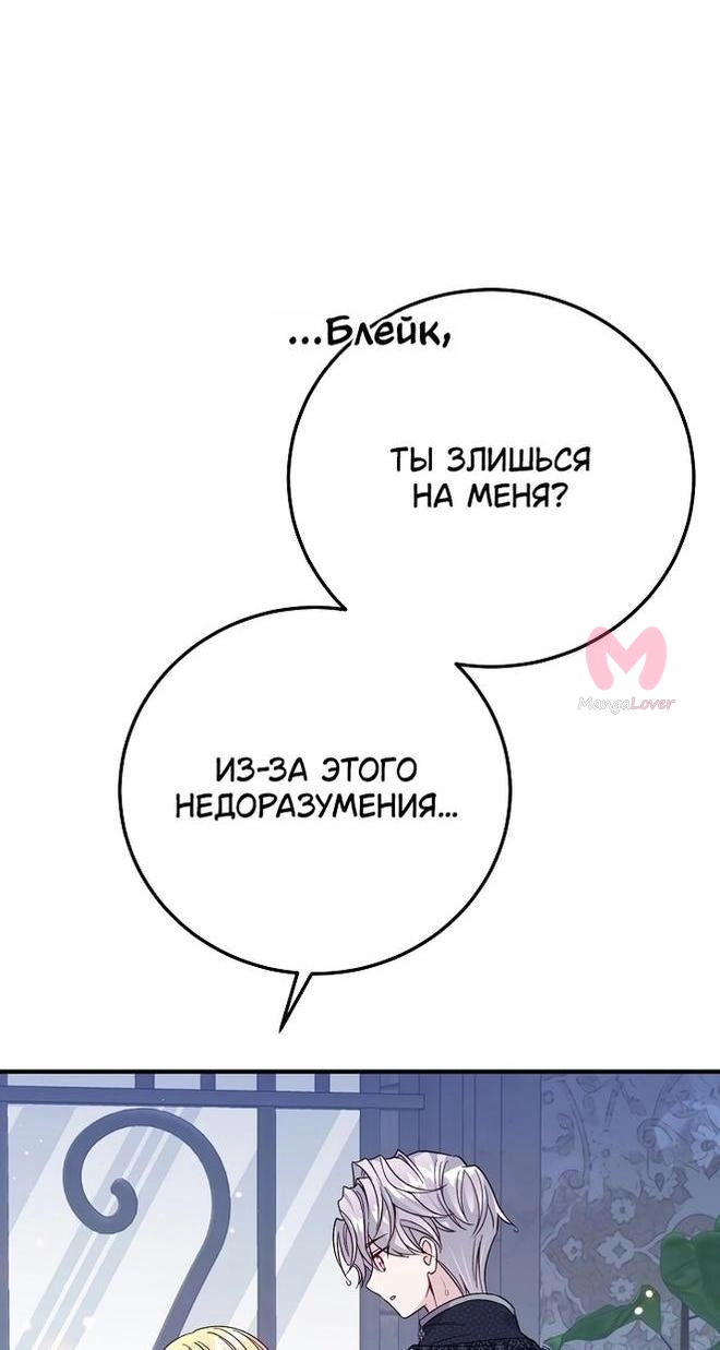 Я стала женой принца-монстра — Глава 100, страница 42