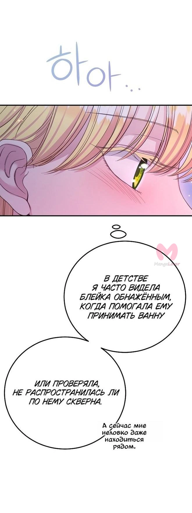 Я стала женой принца-монстра — Глава 100, страница 59