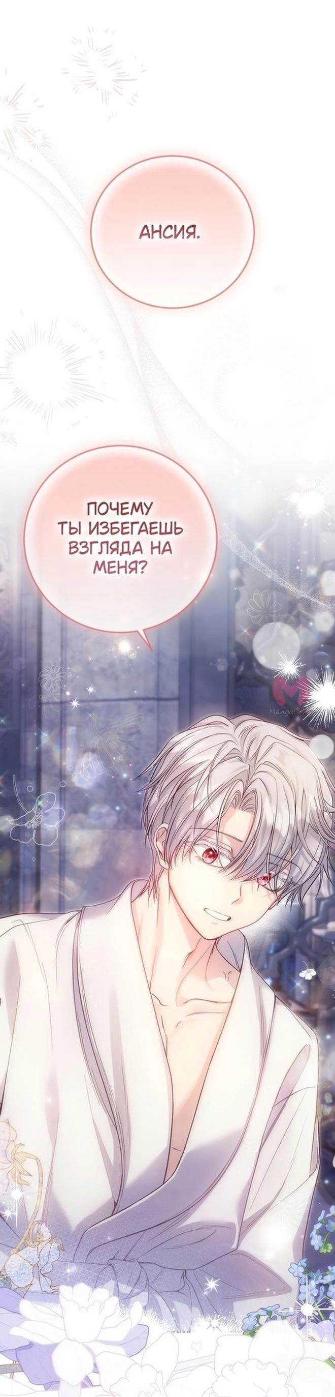 Я стала женой принца-монстра — Глава 100, страница 65