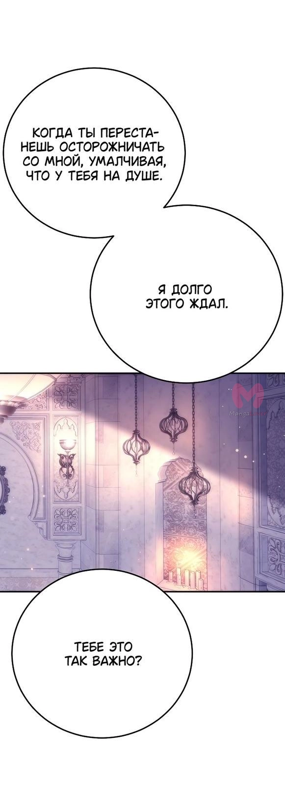 Я стала женой принца-монстра — Глава 101, страница 17