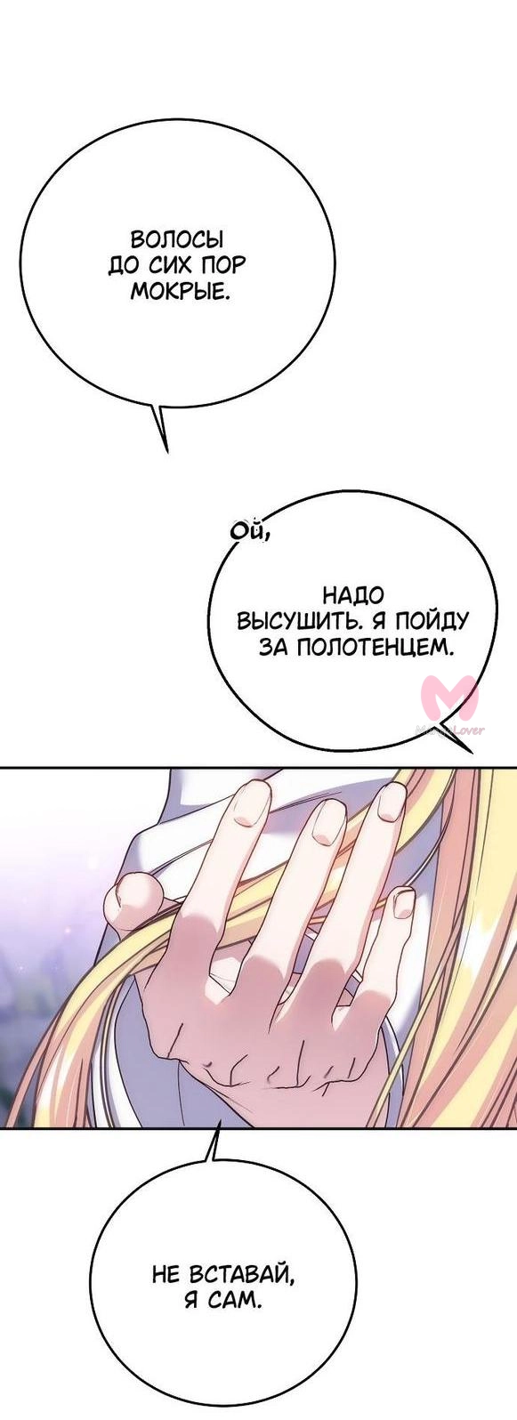 Я стала женой принца-монстра — Глава 101, страница 4