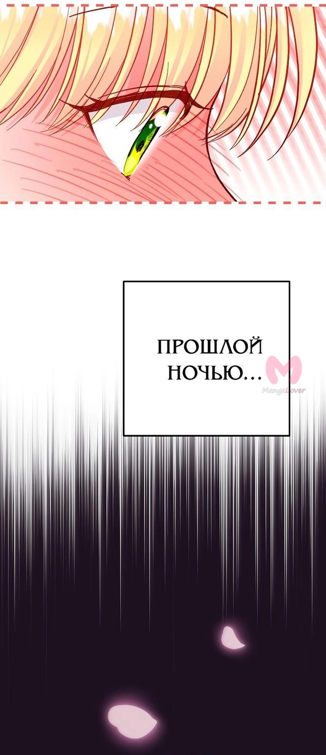 Я стала женой принца-монстра — Глава 102, страница 16