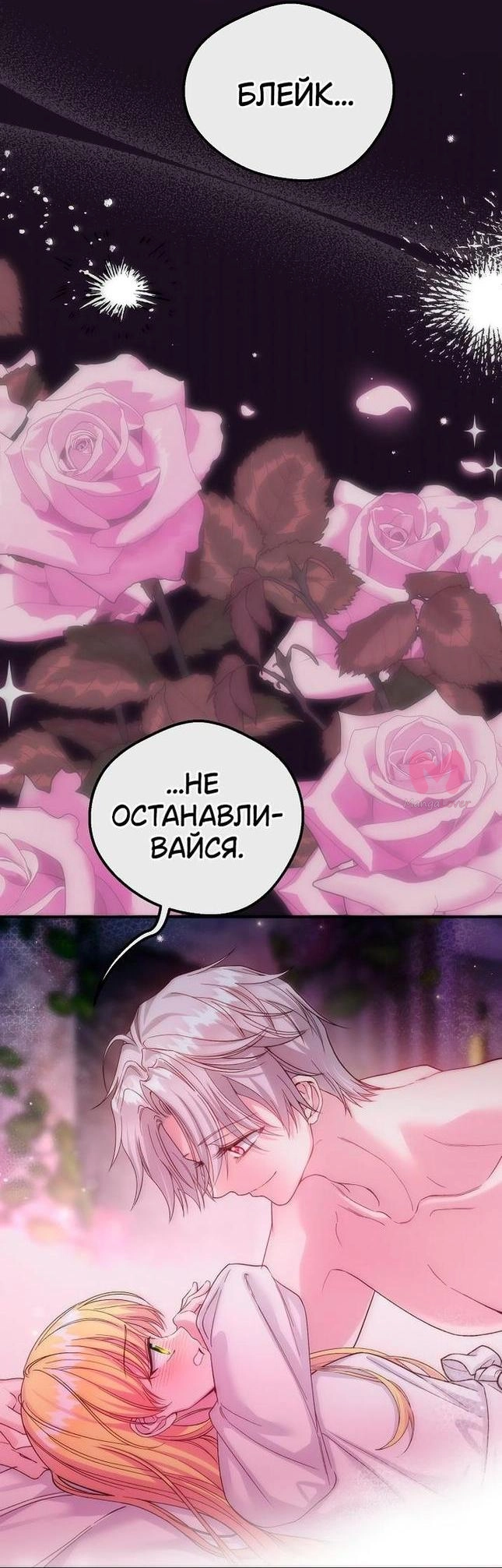 Я стала женой принца-монстра — Глава 102, страница 17