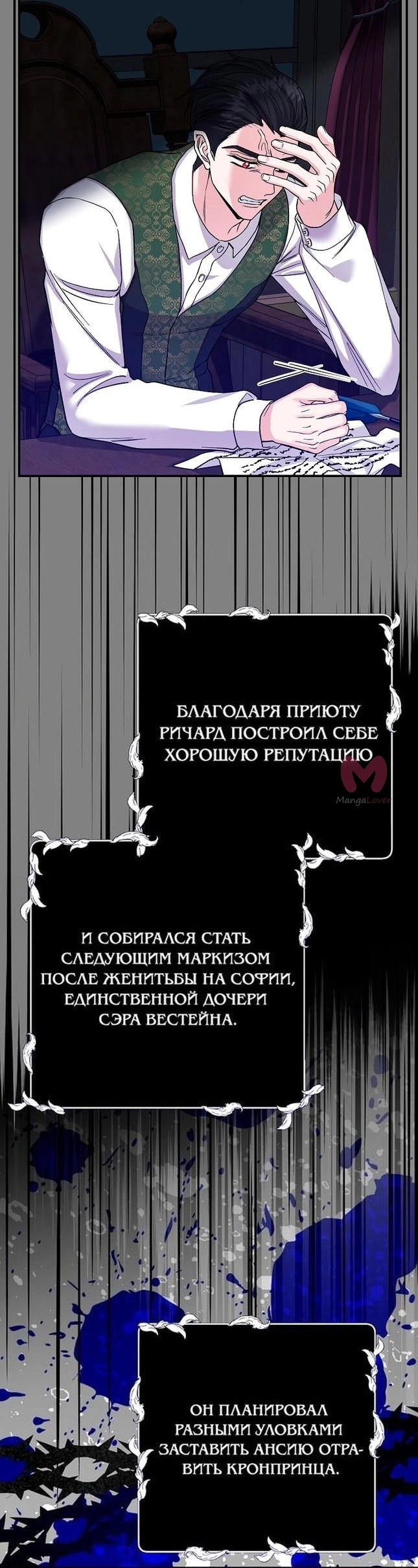 Я стала женой принца-монстра — Глава 102, страница 27