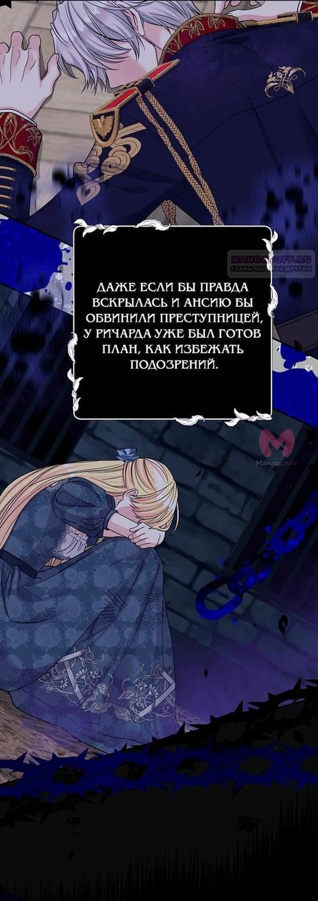 Я стала женой принца-монстра — Глава 102, страница 28