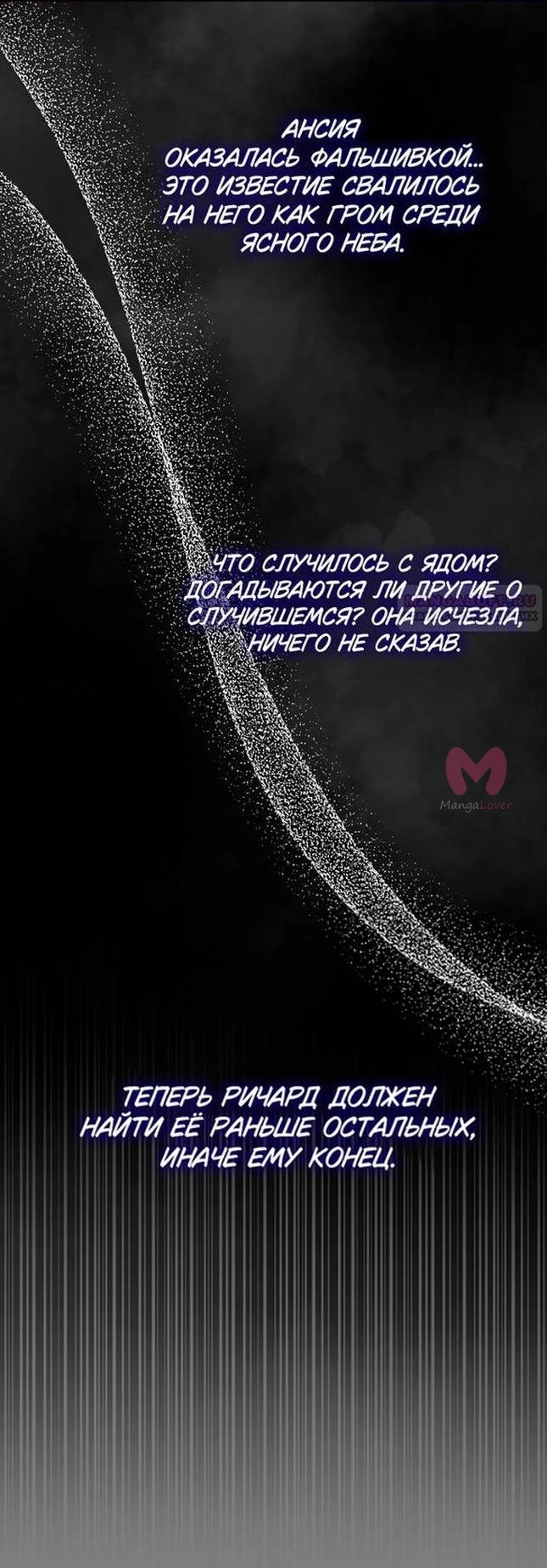 Я стала женой принца-монстра — Глава 102, страница 31