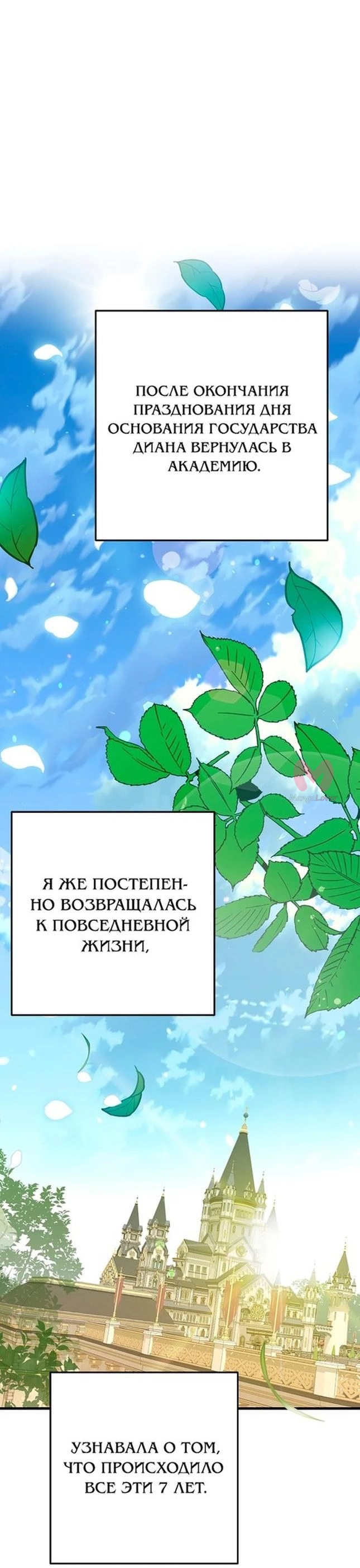 Я стала женой принца-монстра — Глава 102, страница 45