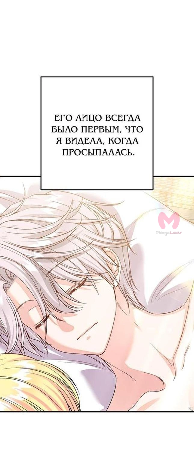 Я стала женой принца-монстра — Глава 102, страница 48